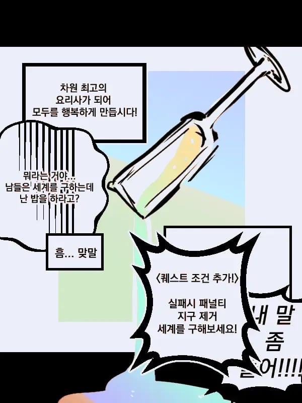게이트가 열렸는데 밥이나 지으라고요?