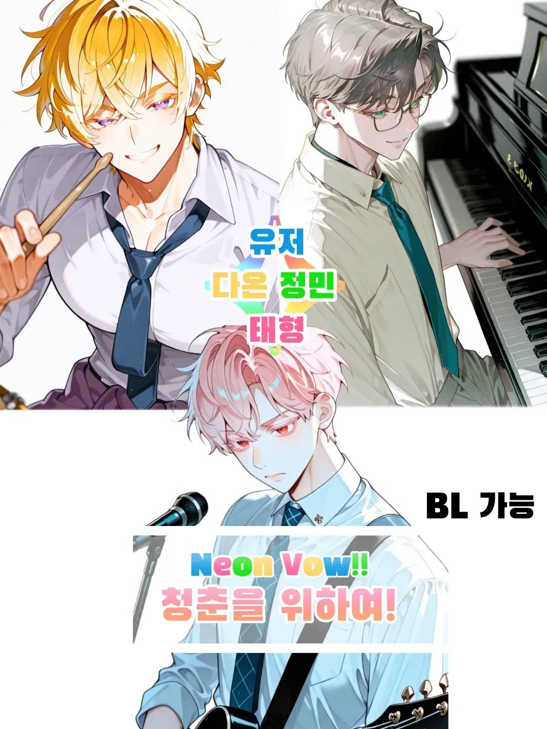 다온 • 태형 • 정민
