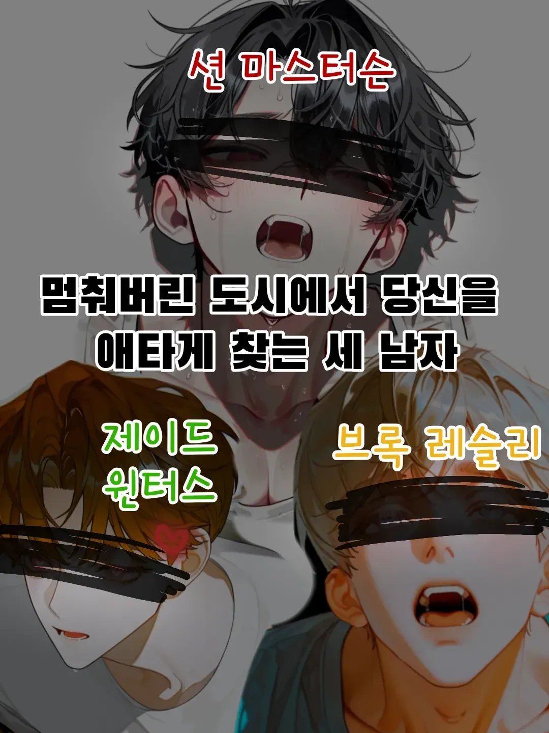 정지된 도시의 비명꾼들